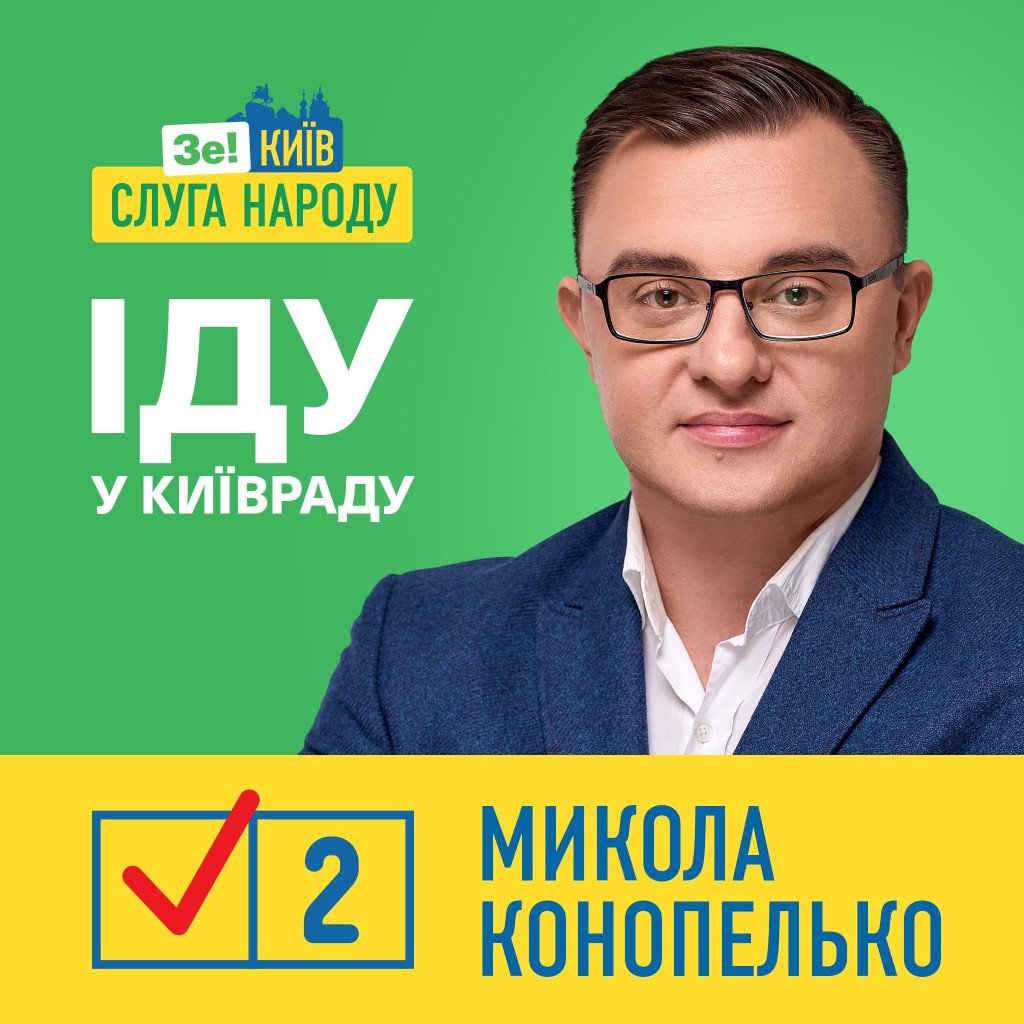 Выборы в Киевсовет 2020: список “Слуги народа”