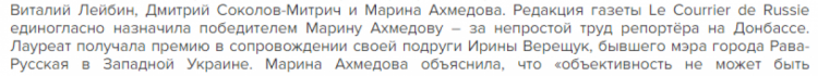 Верещук пять лет назад ездила в Москву поздравлять подругу-пропагандистку - СМИ