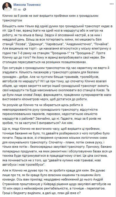 Томенко: Кличко не захотів вирішувати проблеми киян з громадським транспортом