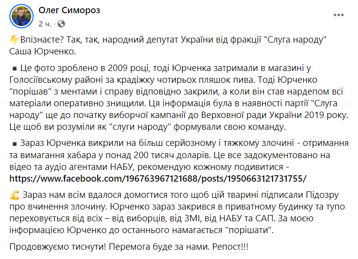 Помощник депутата Киевсовета изобличил столичного нардепа Юрченко в краже пива 11 лет назад