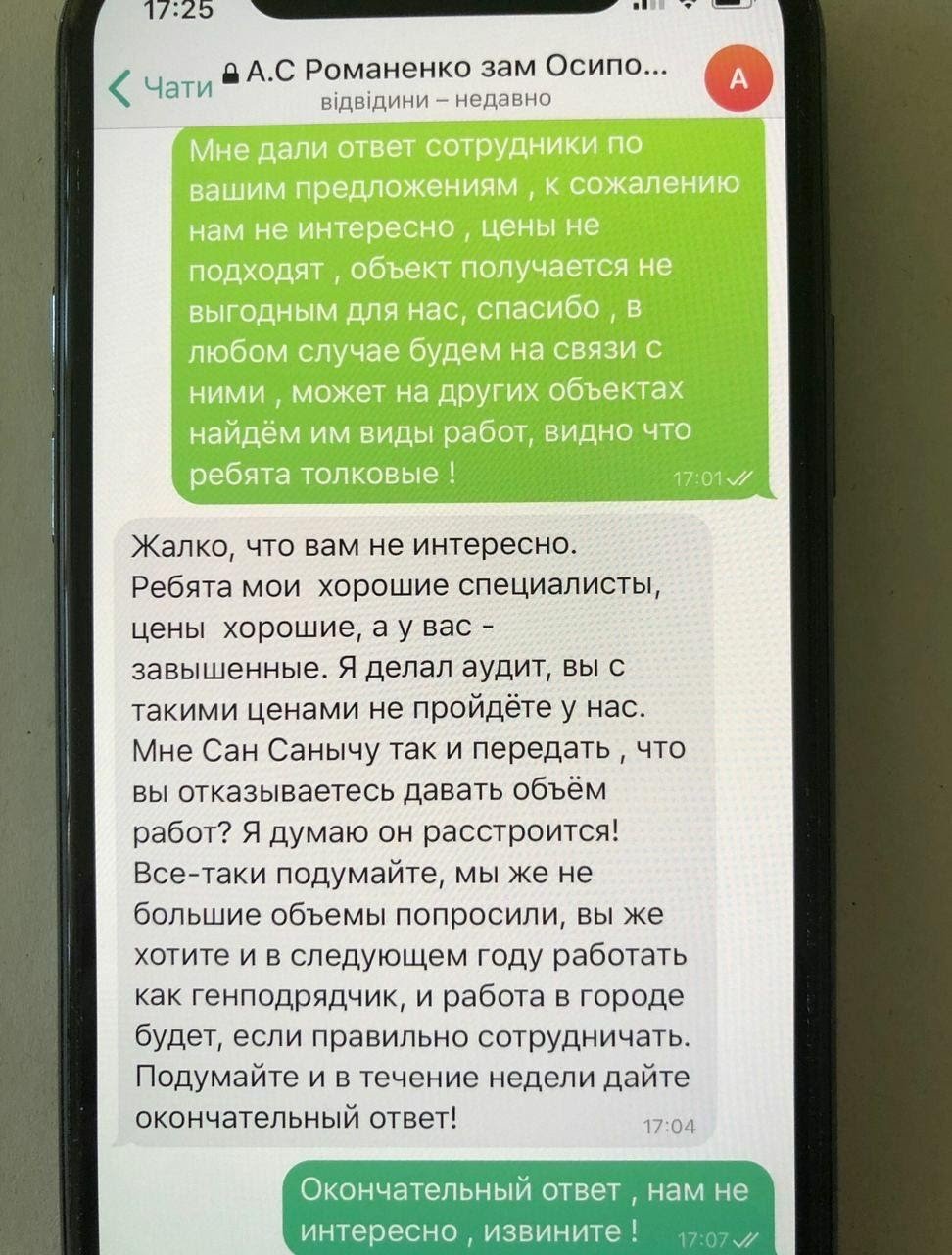 Романенко собирает для Кличко “черный нал” с “верных” подрядчиков, - Golos.ua