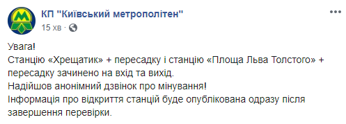 Две станции метро в центре Киева закрыты из-за сообщения о минировании