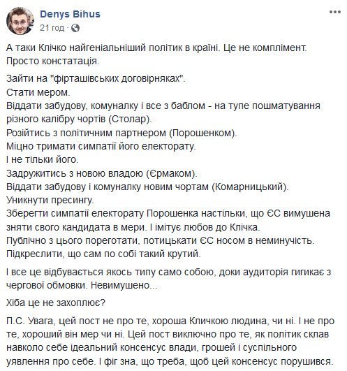 Кличко посміявся з колишніх союзників з “Євросолідарності”, - Денис Бігус