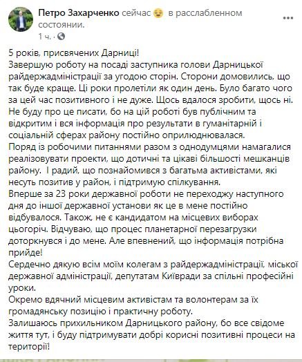 Замглавы Дарницкой РГА столицы заявил о своей отставке
