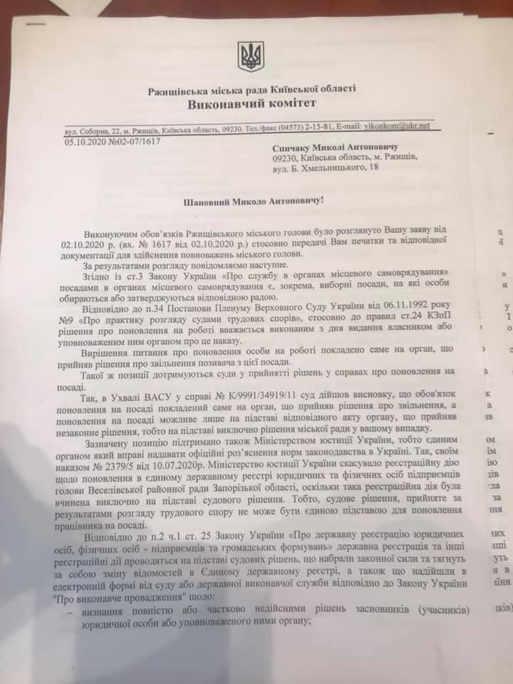 Экс-мэр Ржищева Спичак со скандалом пытается восстановиться в должности