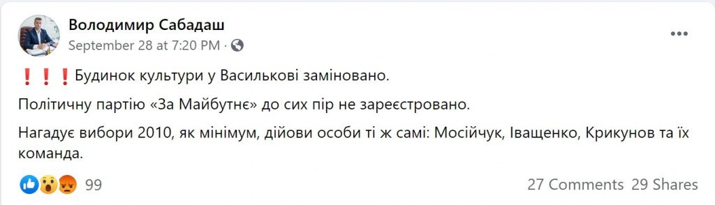 Васильків продовжує потерпати від передвиборчих скандалів