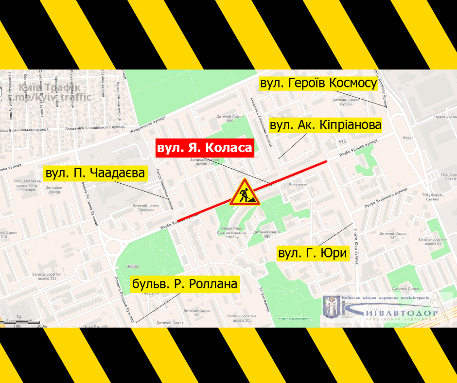 Сегодня, 17 октября, на улице Якуба Коласа в Киеве ограничат движение (схема)