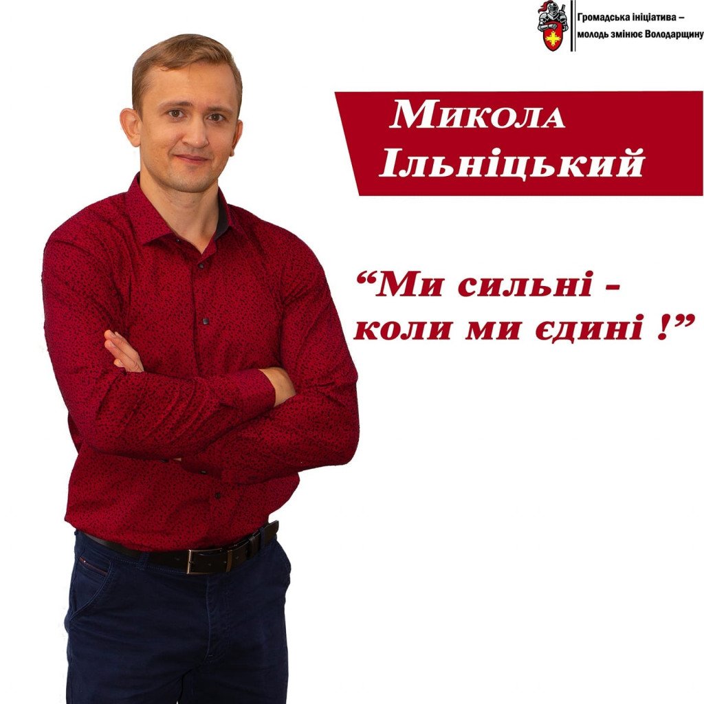 Хочуть у владу: список кандидатів на голову та в раду Володарської ОТГ на місцевих виборах 2020