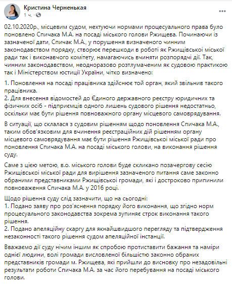 Экс-мэр Ржищева Спичак со скандалом пытается восстановиться в должности