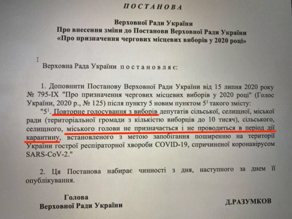 Другий тур виборів мера Києва під загрозою - “Слуги народу” подали до ВР нову постанову