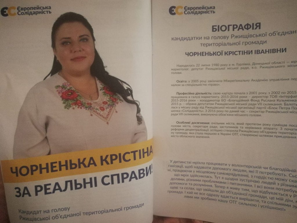 Хочуть у владу: список кандидатів на посаду голови Ржищівської ОТГ на місцевих виборах 2020