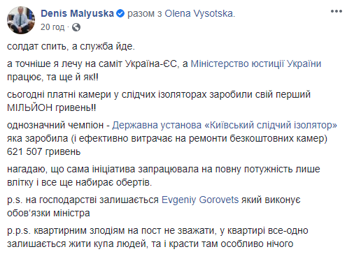 Киевское СИЗО заработало на платных камерах больше всех в стране