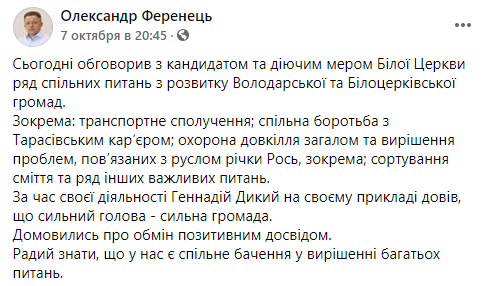 Хочуть у владу: список кандидатів на голову та в раду Володарської ОТГ на місцевих виборах 2020