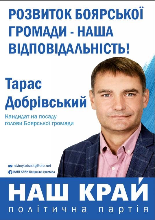 Хочуть у владу: список кандидатів на голову Боярської ОТГ