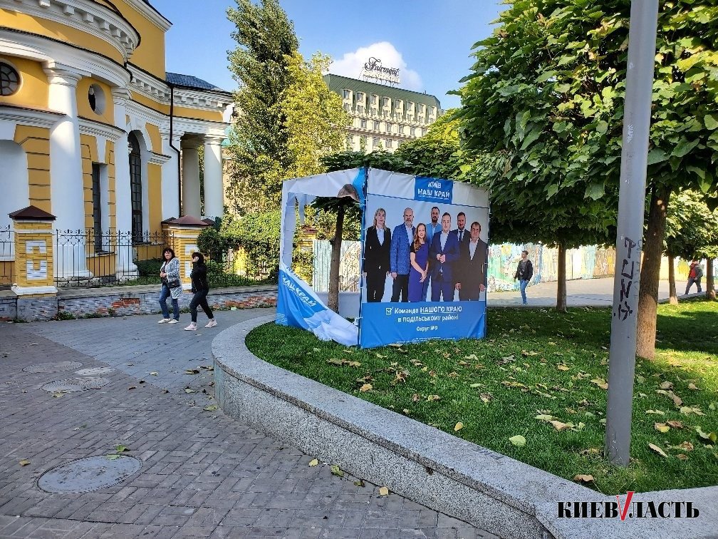 Агитация “Нашего края” на Почтовой площади размещена с нарушением правил благоустройства Киева (фото)