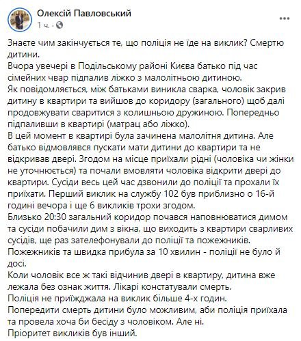 Киевлянина задержали по подозрению в убийстве 6-летнего сына и поджоге квартиры из-за семейной ссоры