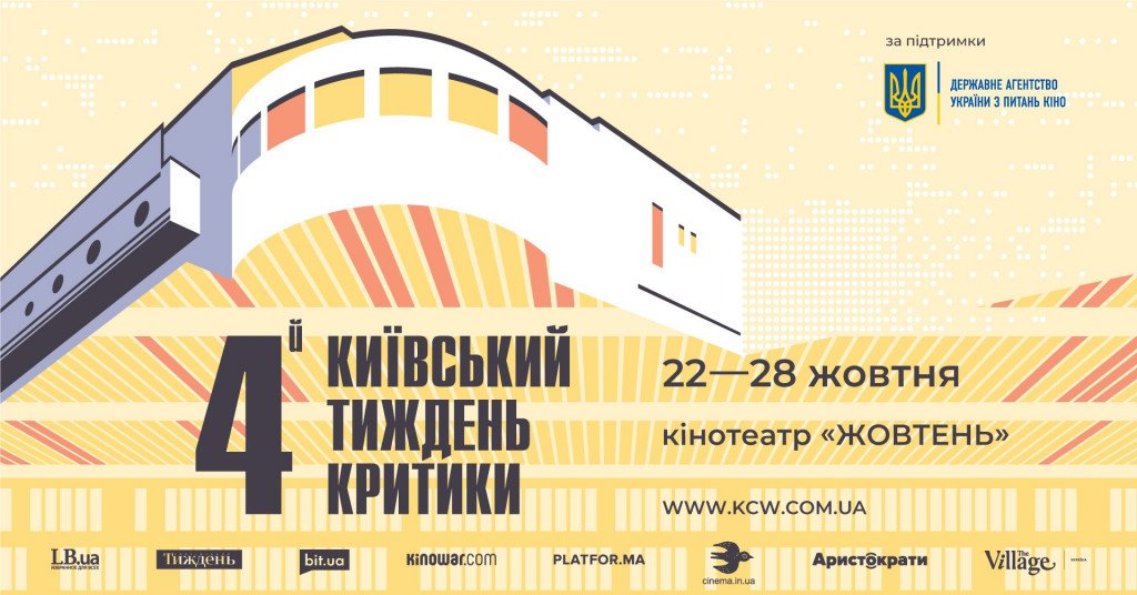 Афиша Киева на 21-27 октября 2020 года