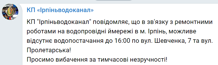 “Ирпеньводоканал” предупредил об отключении воды на двух улицах