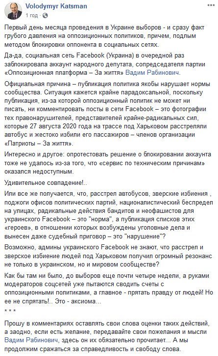 Руками модераторов Facebook сводят счеты с Рабиновичем, подыгрывая бандитам и неофашистам - Владимир Кацман