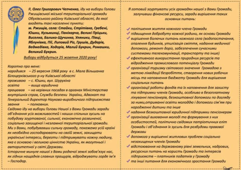 Хочуть у владу: список кандидатів на посаду голови Ржищівської ОТГ на місцевих виборах 2020