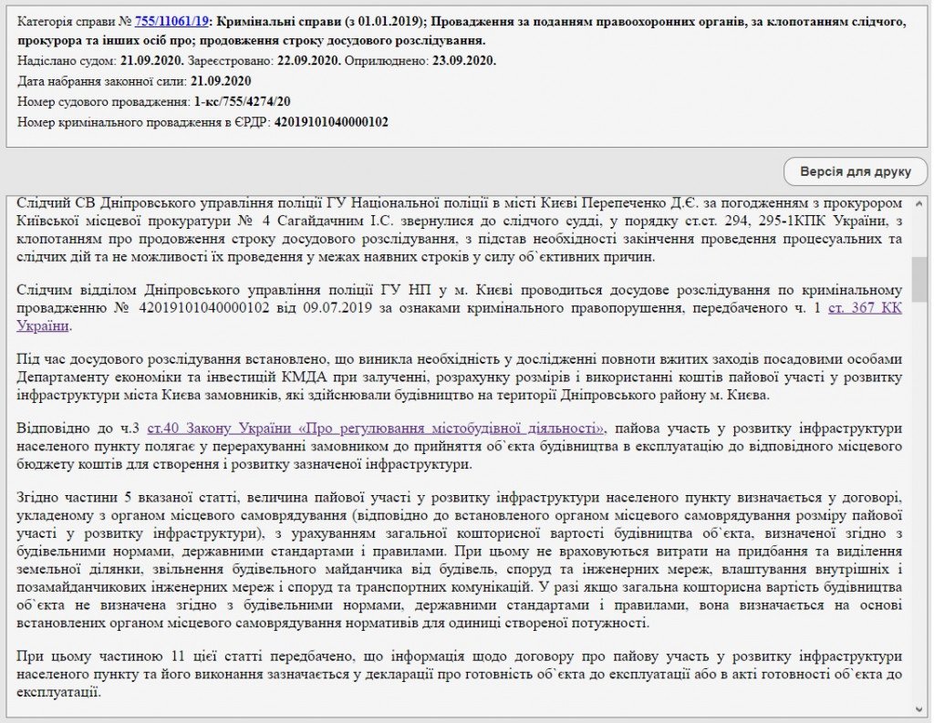 Как столичных чиновников поймали на махинациях с паевыми взносами