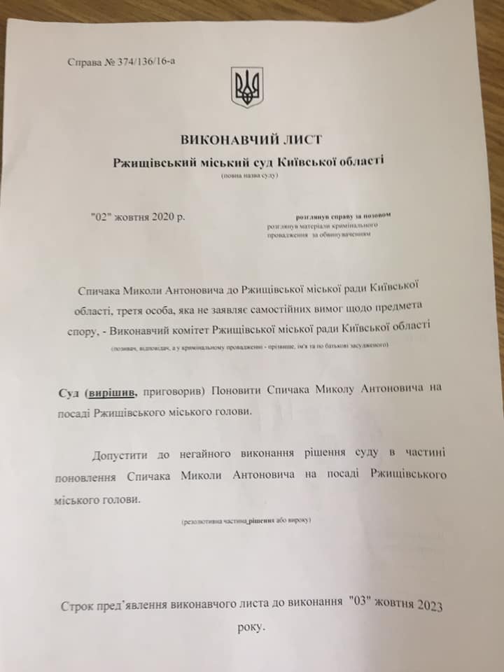 Хочуть у владу: список кандидатів на посаду голови Ржищівської ОТГ на місцевих виборах 2020