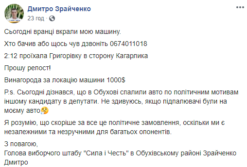 Сегодня ночью на Киевщине на главу местной организации партии “Сила и честь” напали с ножом