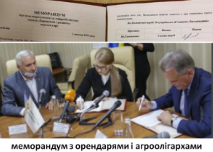 Юлія Тимошенко зрадила селян