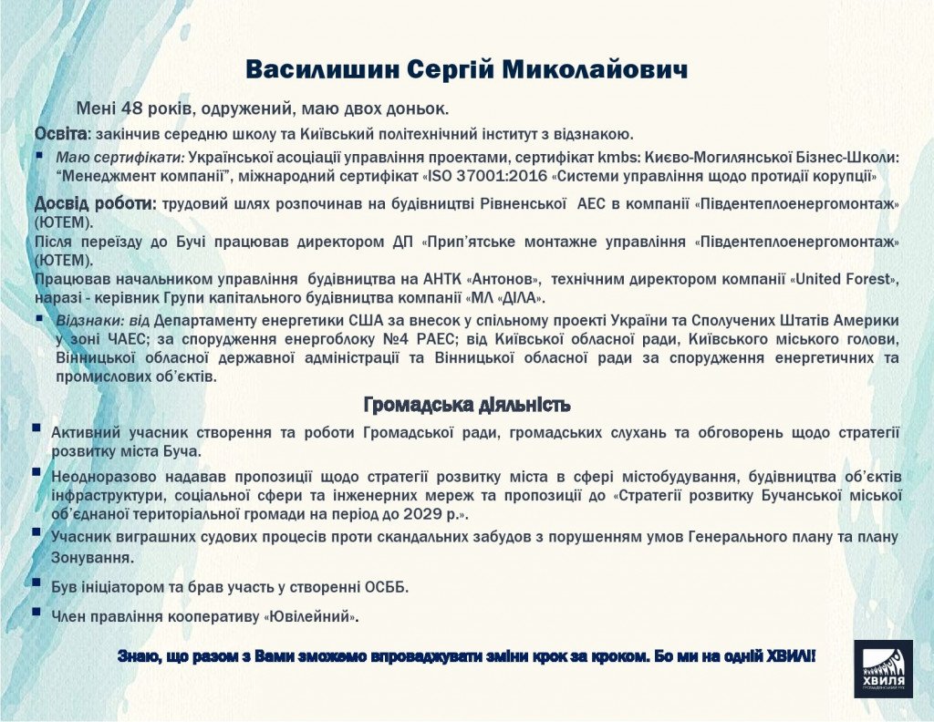 Хочуть до влади: список кандидатів на посаду голови Бучанської ОТГ на виборах 2020 року