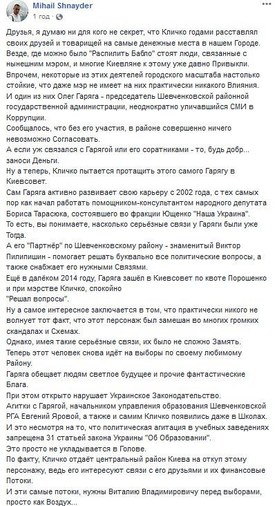 Кличко отдал Шевченковский район уличенному в корупции Гаряге ради связей с его друзьями, - Михаил Шнайдер