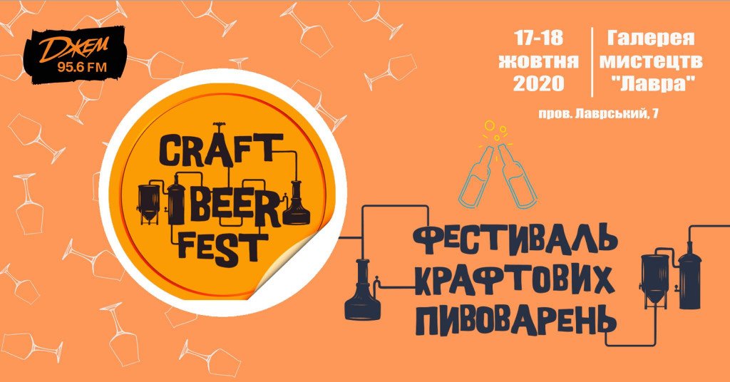 Oktoberfest 2020: де святкувати в Києві