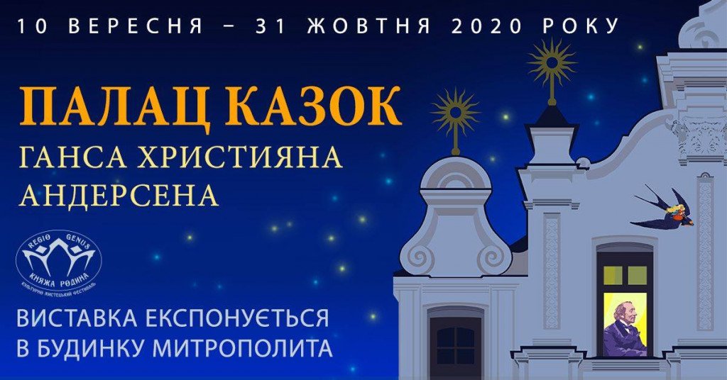 Афиша Киева на 28 октября - 3 ноября 2020 года