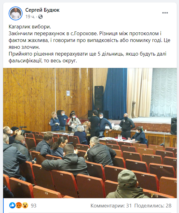 На Київщині активно вимагають перерахунку голосів та переголосування