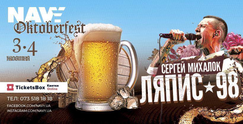 Oktoberfest 2020: де святкувати в Києві