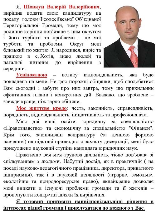 Хочуть у владу: список кандидатів на голову та до ради Феодосіївської ОТГ