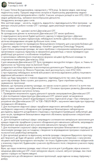 Хочуть у владу: список кандидатів на голову та в раду Дівичківської ОТГ на місцевих виборах 2020