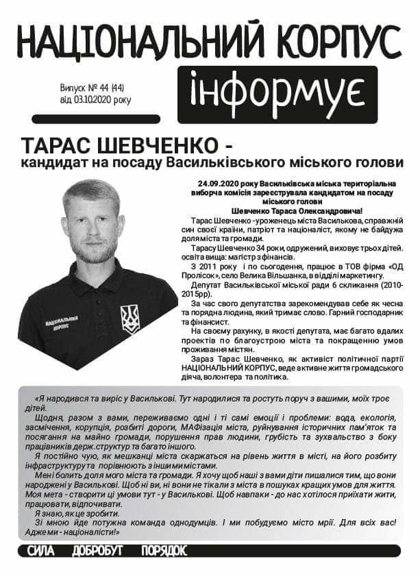 Хочуть у владу: список кандидатів на голову Васильківської ОТГ на місцевих виборах 2020