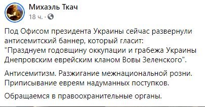 Столичная полиция начала расследование по факту антисемитской акции возле Офиса президента