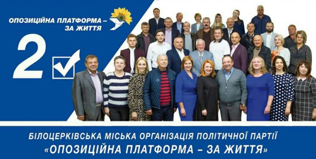 Хочуть у владу: список кандидатів на голову Білоцерківської ОТГ на місцевих виборах 2020