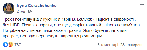 Избитый в столичном Гидропарке Владимир Балух начал разговаривать