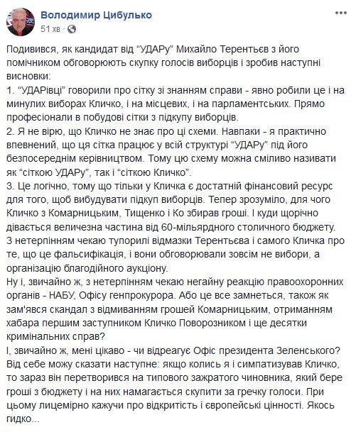 У Кличка побудували в Києві сітку для підкупу виборців, - Володимир Цибулько