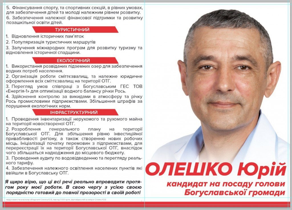 Хочуть у владу: список кандидатів на голову Богуславської ОТГ на місцевих виборах 2020
