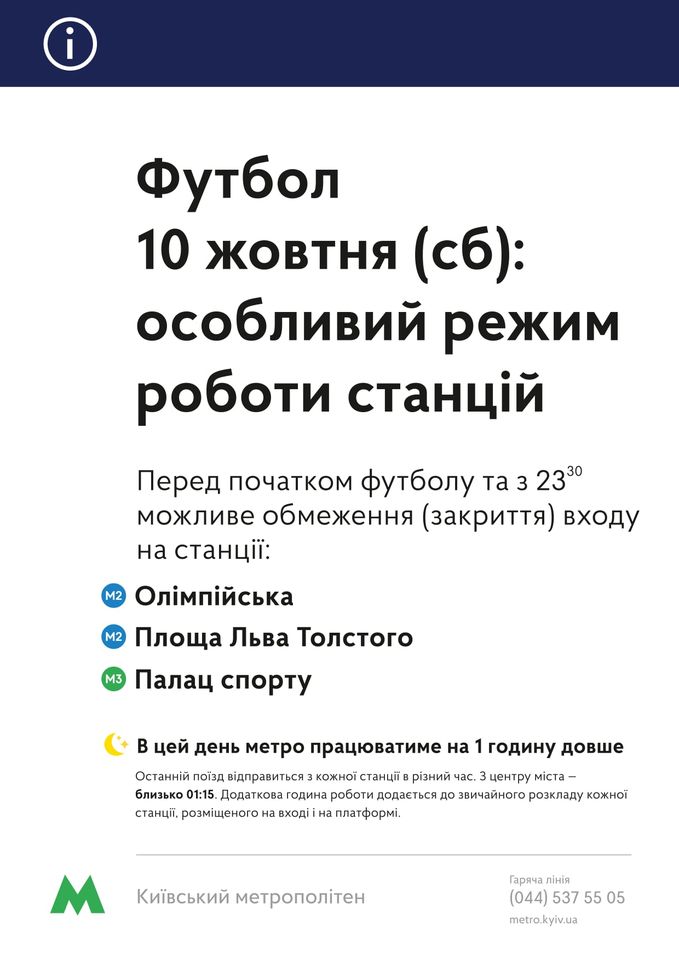 Сегодня, 10 октября, общественный транспорт в Киеве будет работать дольше из-за футбола