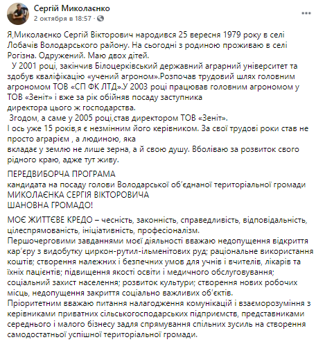 Хочуть у владу: список кандидатів на голову та в раду Володарської ОТГ на місцевих виборах 2020