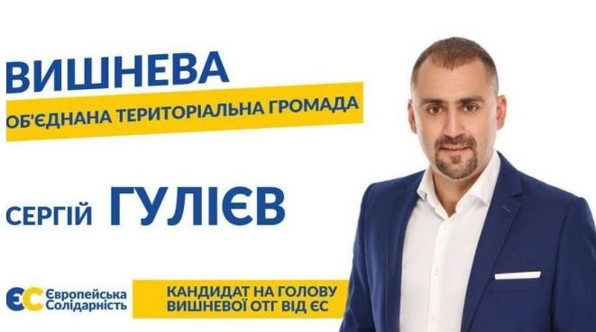 Хочуть у владу: список кандидатів на голову Вишневої ОТГ на місцевих виборах 2020