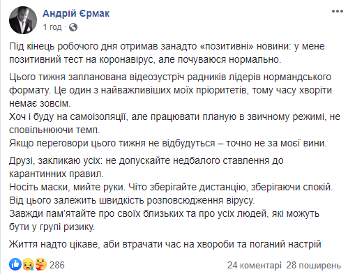 Глава Офиса президента Ермак заразился коронавирусом