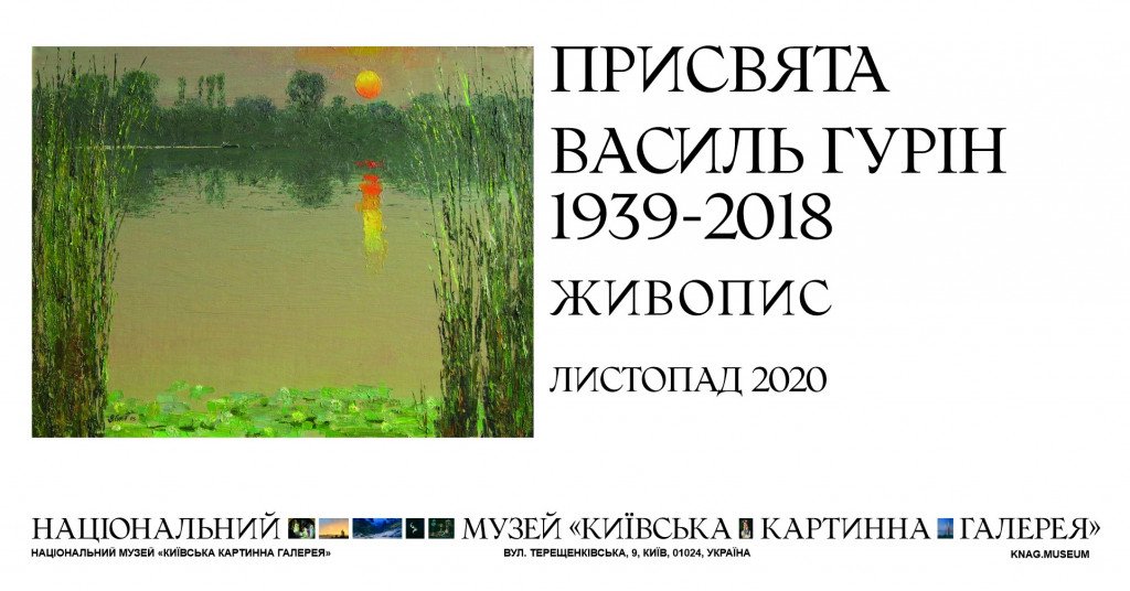 Афиша Киева на 25 ноября - 1 декабря 2020 года