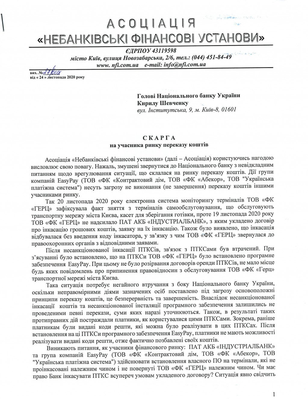 В обслуживание терминалов самообслуживания в киевском транспорте пытается влезть компания с миллиардными долгами, которую могут лишить лицензии