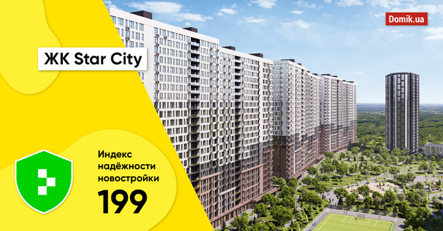 Портал Domik.ua разобрался с законностью документов ЖК Star City