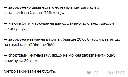 Кабмин с 14 ноября вводит “карантин выходного дня” вместо адаптивного карантина